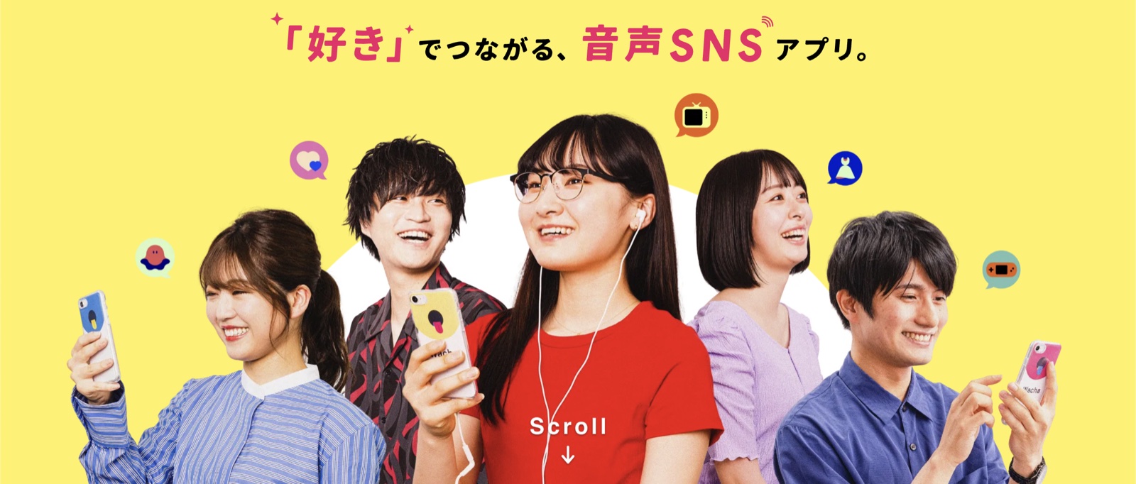 音声SNSアプリ「Wacha」のメインビジュアル
