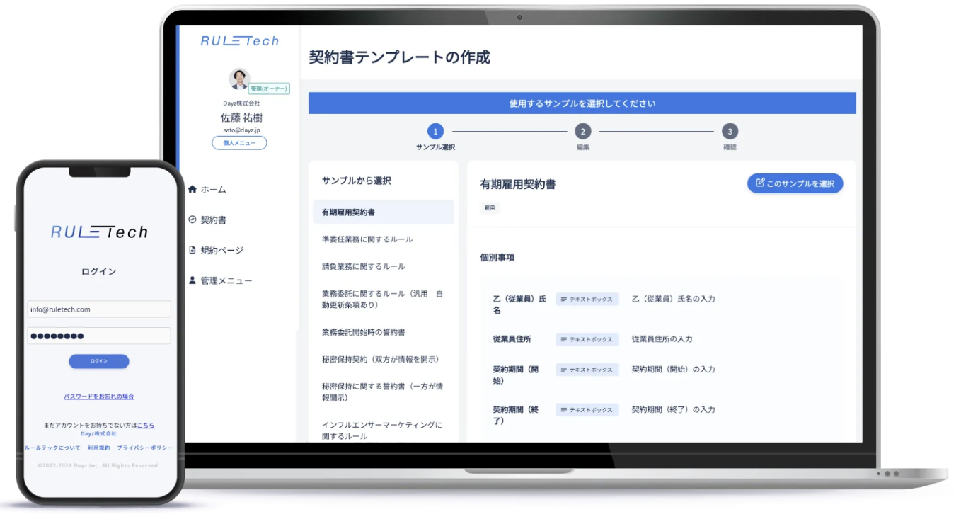 ルールテックのPC・スマートフォンの画面