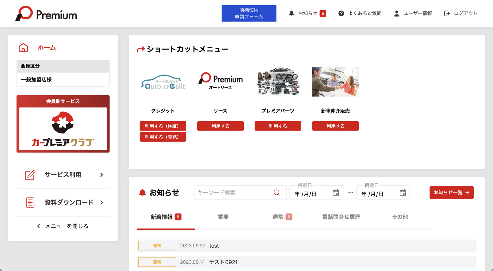 P-Gateのホーム画面