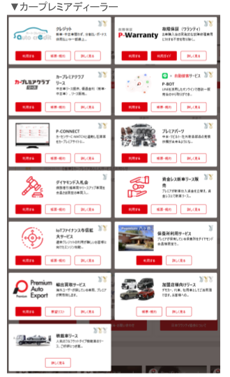 P-Gateのメニュー画面(カープレミアディーラー)