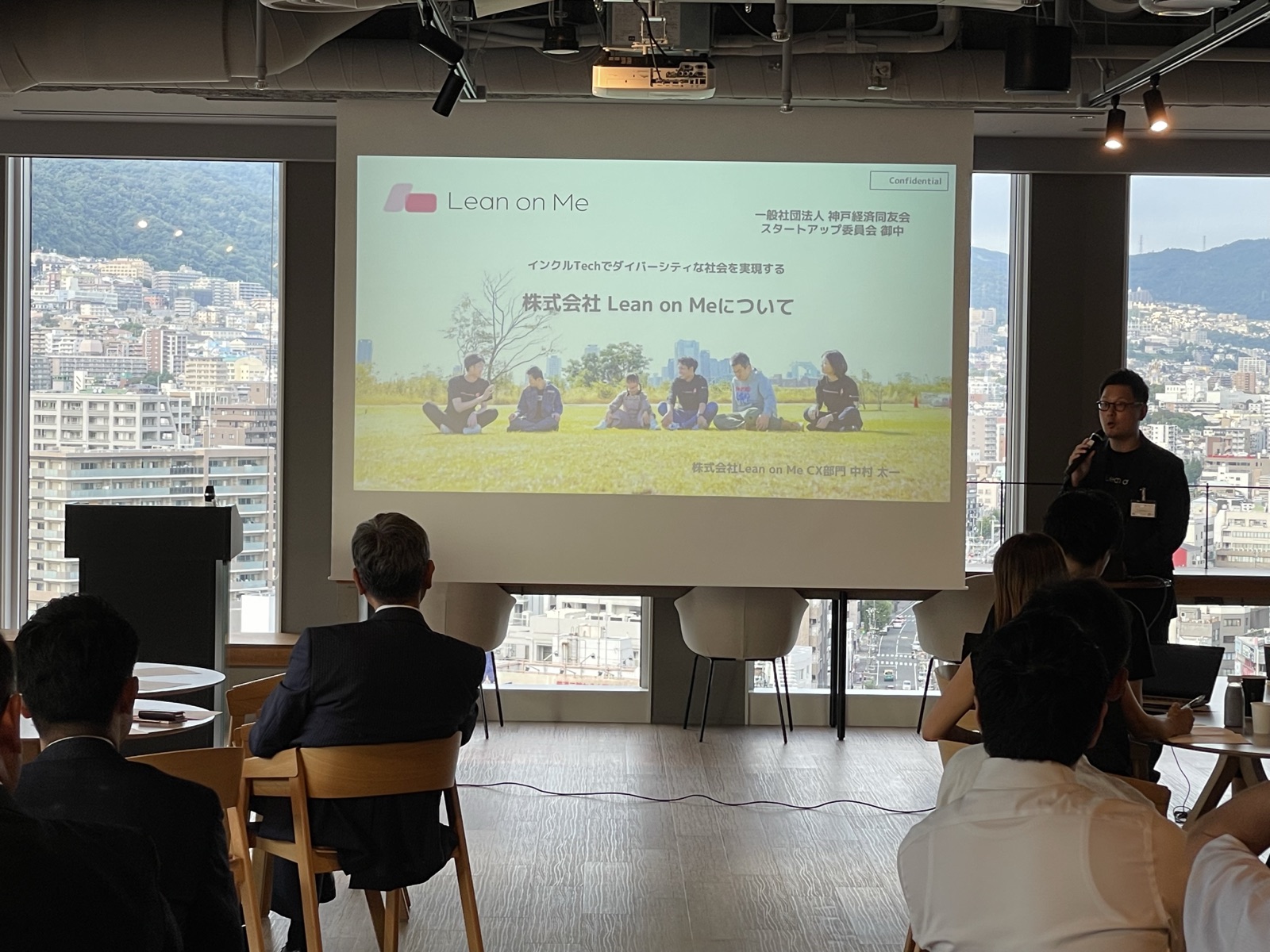 株式会社Lean on Me様の発表